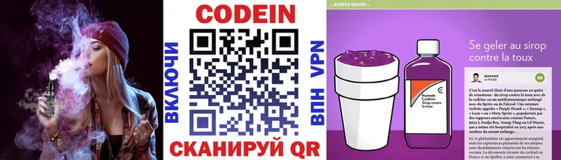 Кодеин Purple Drank  Купить где  Вичуга 